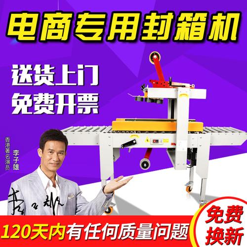 封箱机全自动 电商专业纸箱封箱打包机快递胶带封口机商用邮政快